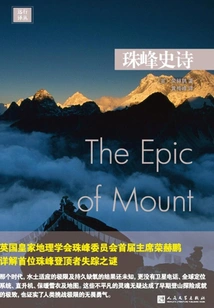 Yuan Xing Translation Series: the Epic of Mount Everest