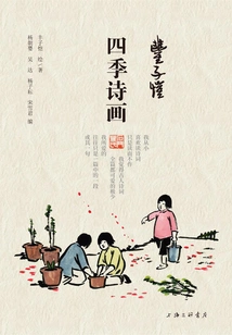 Feng Zikai·poems and Paintings of Four Seasons