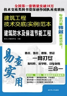 Building Waterproofing and Thermal Insulation Energy-saving Projects