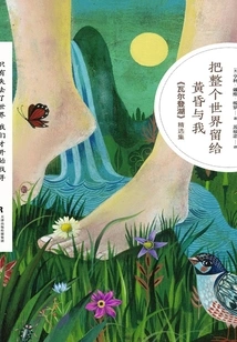 Leave the Whole World to Dusk and Me