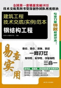 Steel Structure Engineering