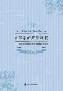 When the Gentle Voice is Silent: a Study of Chinese and English Love Poetry from the Perspective of Comparative Literature