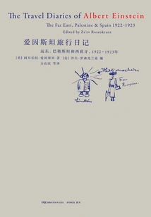 Einstein's Travel Diary