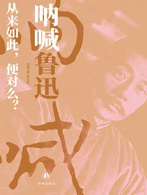 Scream (works of Lu Xun: He and His Age of Awakening)