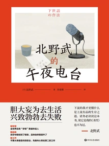 Takeshi Kitano's Midnight Radio