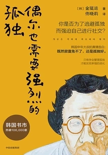 Occasionally, Intense Loneliness is Needed