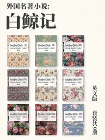 Foreign Famous Novels: Moby-dick (english Version, Set of 9 Volumes in Total)