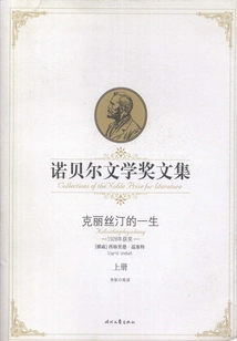 Nobel Prize in Literature Anthology: Christine's Life (part 1)