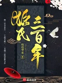 Ji's Three Hundred Years