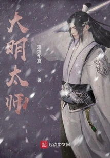 Grand Master of Ming Dynasty