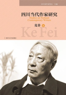 Research on Contemporary Sichuan Writers·kefei Volume