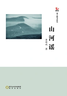 Mountain and River Ballad