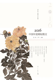 2016 China's Annual Short Prose