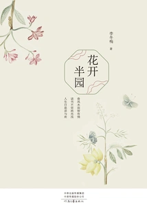 Half the Flowers Bloom in the Garden