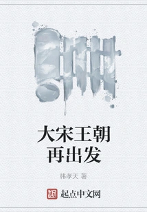 The Song Dynasty Sets Out Again