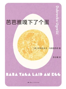 Baba Yaga Laid an Egg