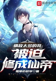 I Had Too Many Love Rivals and Was Forced to Become an Immortal Emperor