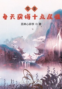 Gou Sheng: Gain Ten Attribute Points Every Day