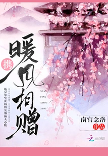 Bring Warm Breeze as a Gift