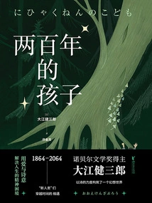 Two Hundred Years Old