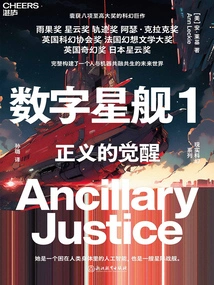 Digital Starship 1: Awakening of Justice