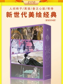 The New Generation of Beautiful Painting Classics: Human Chair + Black Cat + Heart of Spring + Waiting (set of 4 Volumes in Total)