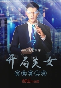 The Beautiful Ceo Fell in Love with Me at the Beginning