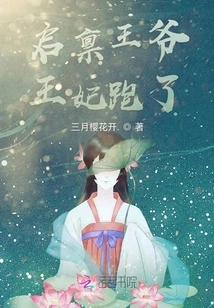 Qi Reports That the Prince and Princess Have Run Away