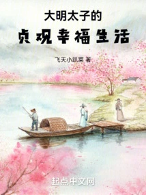 The Happy Life of Zhenguan, the Prince of Ming Dynasty!