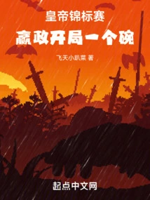 Emperor Championship, Win the First Bowl!