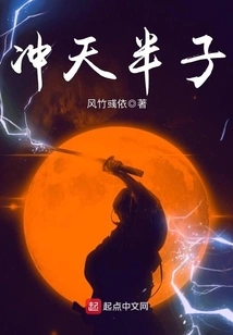 Half a Son to the Sky