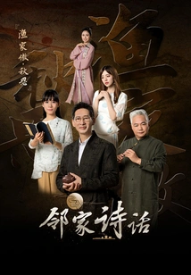 Exclusive Behind-the-scenes of the Neighbor Poetry Talk (episode 6): "the Proud Fisherman·autumn Thoughts