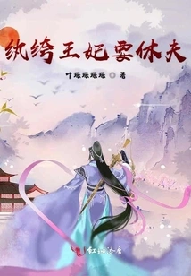 The Dandy Princess Wants to Divorce Her Husband