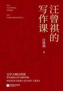 Wang Zengqi's Writing Class