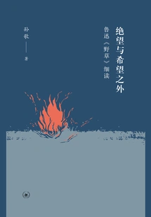 Beyond Despair and Hope: a Close Reading of Lu Xun's "weeds