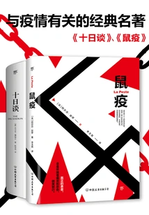 Classics Related to the Epidemic (two Volumes of the Decameron + Plague)