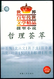 Micro-novel·philosophy Collection