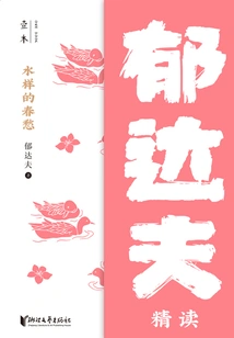 Watery Spring Sorrow: an Intensive Reading by Yu Dafu