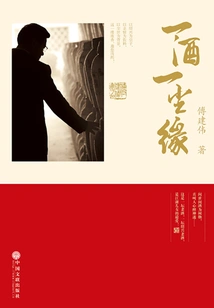 One Drink and One Fate