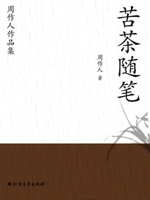 Collection of Zhou Zuoren's Works: Essays on Bitter Tea