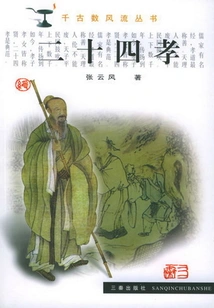 Twenty-four Filial Piety