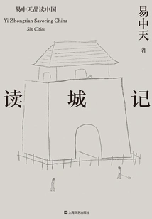 Yi Zhongtian's Reading of China Series: Reading the City