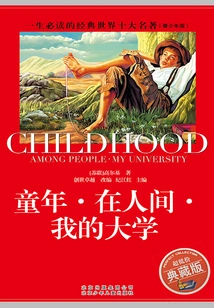 The Top Ten Classics in the World That You Must Read in Your Lifetime: Childhood·in the World·my University (youth Edition)