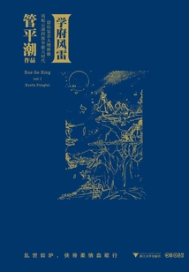 Blood Song I: School Wind and Thunder