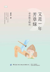 Another Year of Green Grass: Selected Prose by Lao She