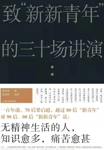 Thirty Speeches to the "new and New Youth