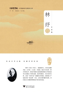 Representative Translation Library of Chinese Translators·lin Shujuan