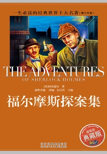 The Top Ten Classics in the World That You Must Read in Your Lifetime: Sherlock Holmes (youth Edition)