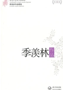 Ji Xianlin's Works (selected)