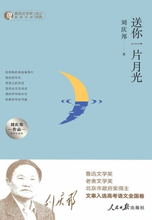 I'll Give You a Piece of Moonlight: a Middle School Student's Reader of Liu Qingbang's Works